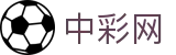 中彩网 - 彩票开奖结果查询_体育彩票资讯中心